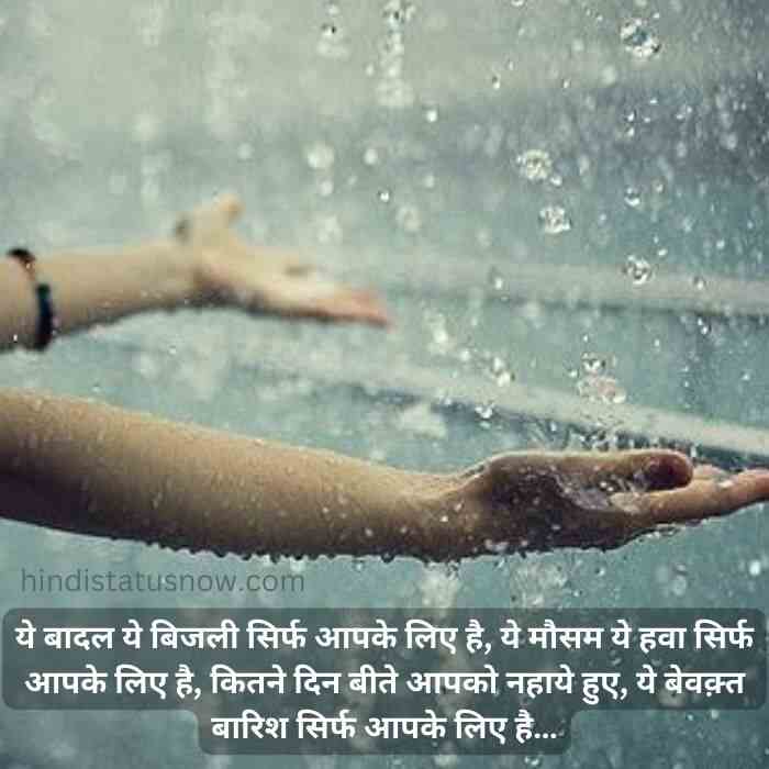 बारिश शायरी | Barish Shayari - Hindi Style Hub