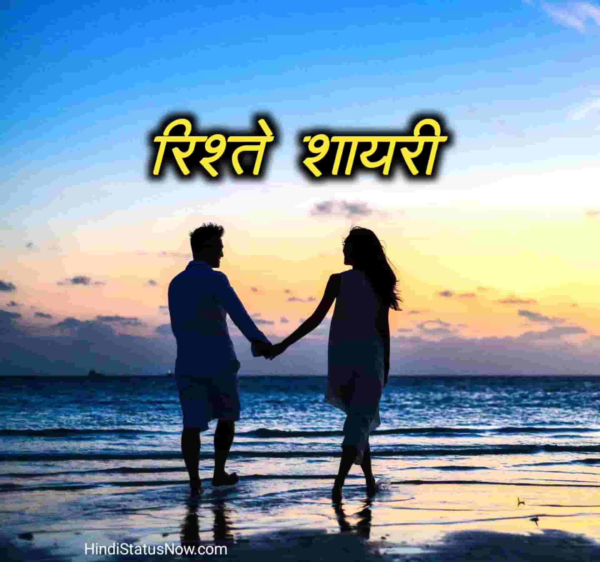 रिश्ते शायरी Rishte Dhoka Shayari