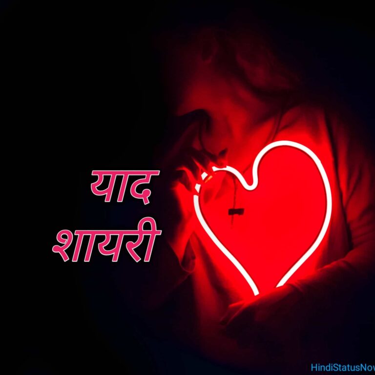 याद शायरी | Miss You Shayari In Hindi