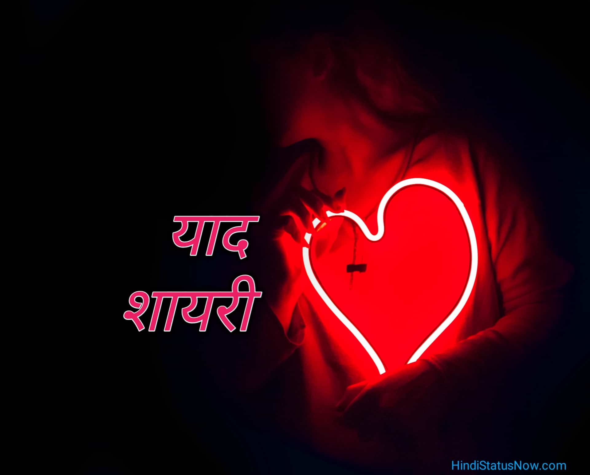 याद शायरी | Miss You Shayari In Hindi