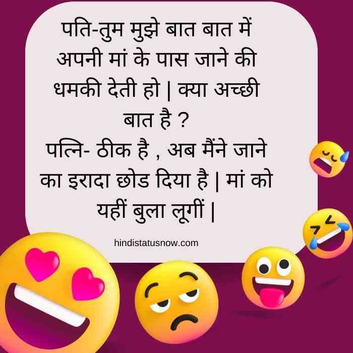 मजेदार चुटकुले
