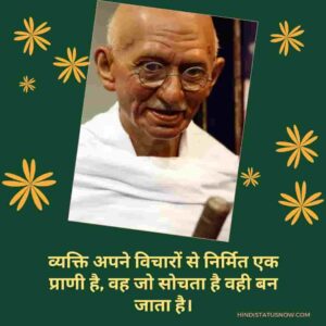 महात्मा गाँधी के अनमोल विचार: Mahatma Gandhi Quotes In Hindi Mahatma Gandhi Quotes In Hindi