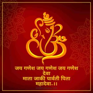 Motivational Ganesh Quotes In Hindi जय गणेश जय गणेश देवा Motivational Ganesh Quotes In Hindi