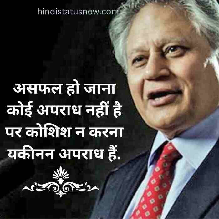 Shiv Khera Quotes In Hindi | शिव खेड़ा के अनमोल विचार - Hindi Style Hub