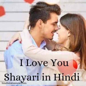 I Love You Shayari in Hindi |आई लव यू शायरी I Love You Shayari in Hindi |आई लव यू शायरी
