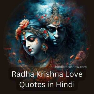 Radha Krishna Love Quotes in Hindi | राधा कृष्ण लव कोट्स हिंदी Radha Krishna Love Quotes in Hindi | राधा कृष्ण लव कोट्स हिंदी