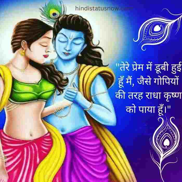 Radha Krishna Love Quotes In Hindi राधा कृष्ण लव कोट्स हिंदी Hindi