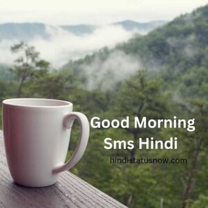 Good Morning Sms Hindi | गुड मॉर्निंग हिंदी में Good Morning Sms Hindi | गुड मॉर्निंग हिंदी में
