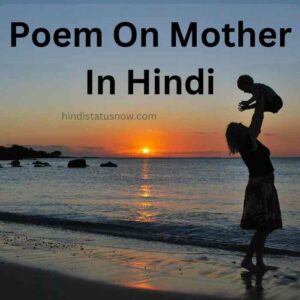 Poem On Mother In Hindi | माँ पर कविता Poem On Mother In Hindi | माँ पर कविता