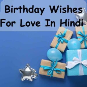 Birthday Wishes For Love In Hindi | जन्मदिन की शुभकामनाएं Birthday Wishes For Love In Hindi | जन्मदिन की शुभकामनाएं