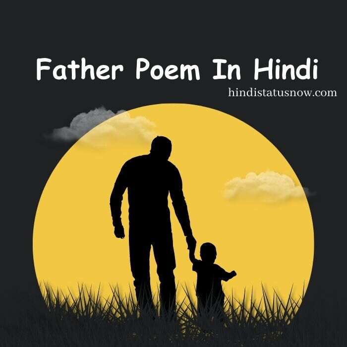 Father Poem In Hindi | पिता पर कविता
