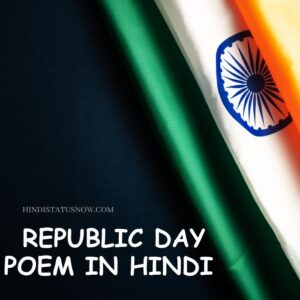 Republic Day Poem In Hindi |  गणतंत्र दिवस पर कविता Republic Day Poem In Hindi | गणतंत्र दिवस पर कविता