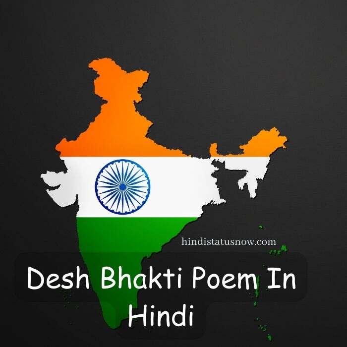 Desh Bhakti Poem In Hindi | देशभक्ति कविता - Hindi Style Hub