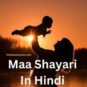Maa Shayari In Hindi | माँ के लिए दुआ शायरी Maa Shayari In Hindi | माँ के लिए दुआ शायरी