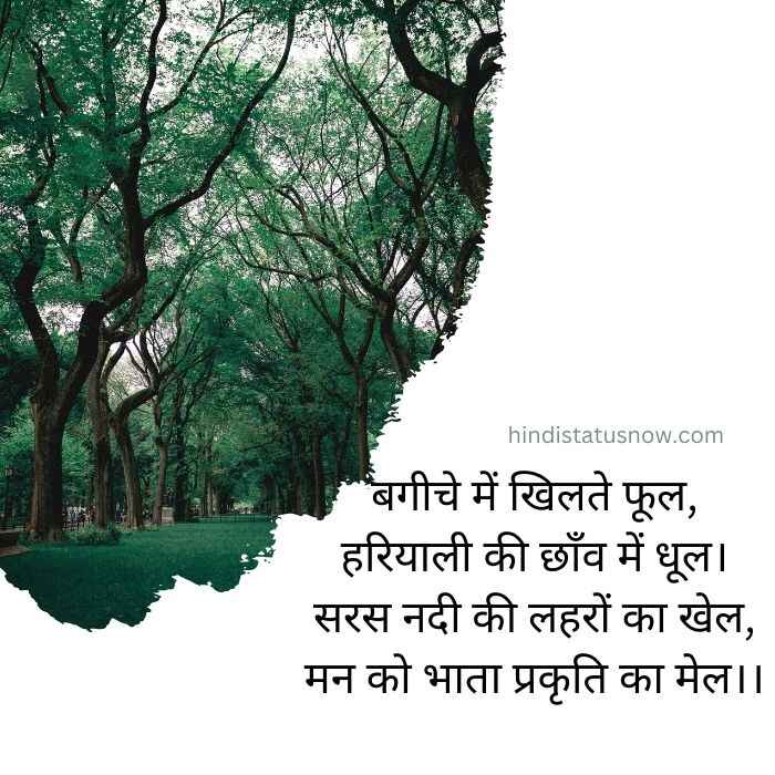 Nature Poem In Hindi | प्रकृति पर कविताएँ - Hindi Style Hub